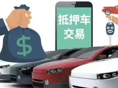 永新汽车抵押贷款通过率高